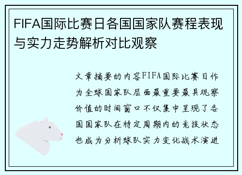 FIFA国际比赛日各国国家队赛程表现与实力走势解析对比观察